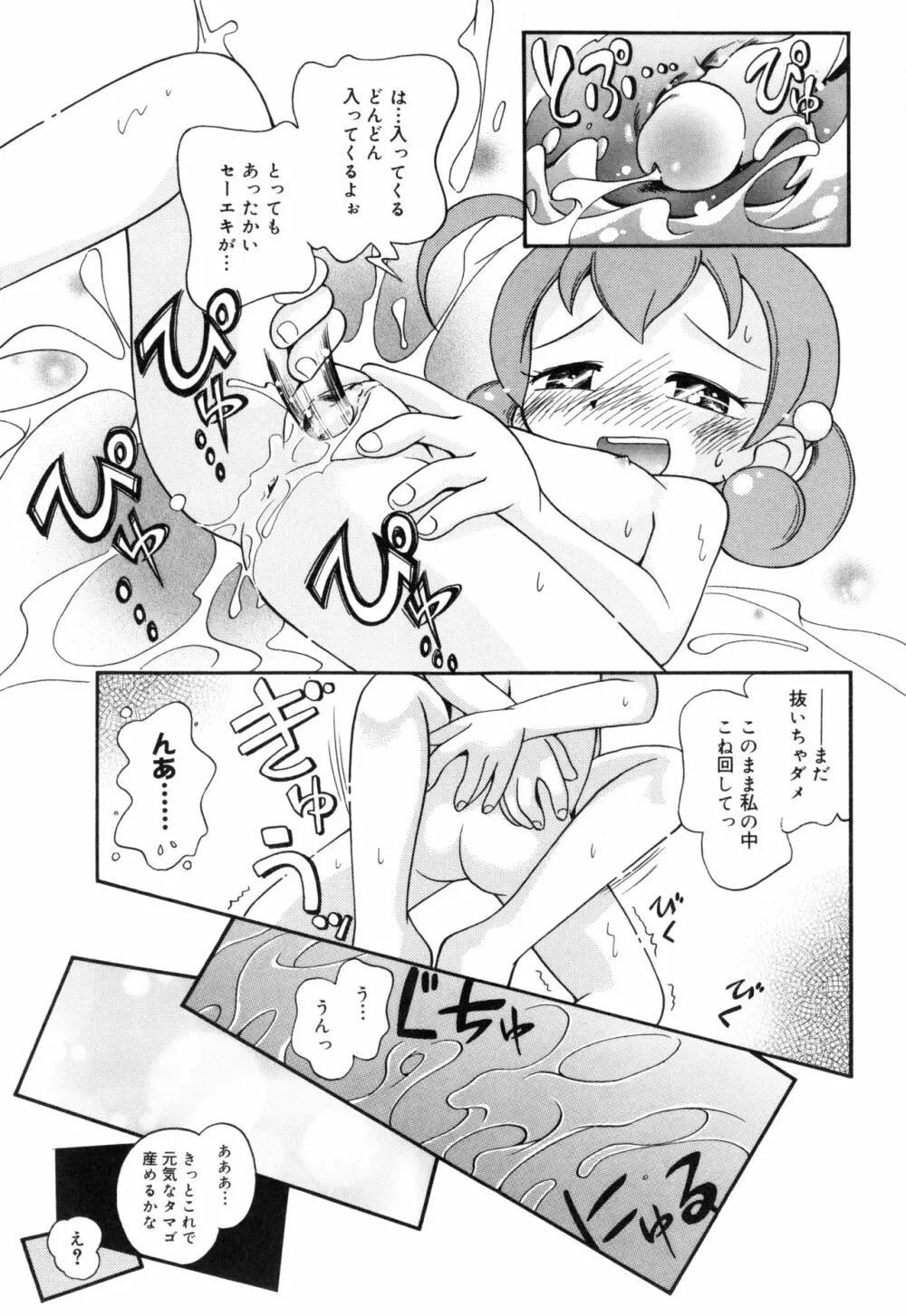 なかよしちゃん 134ページ