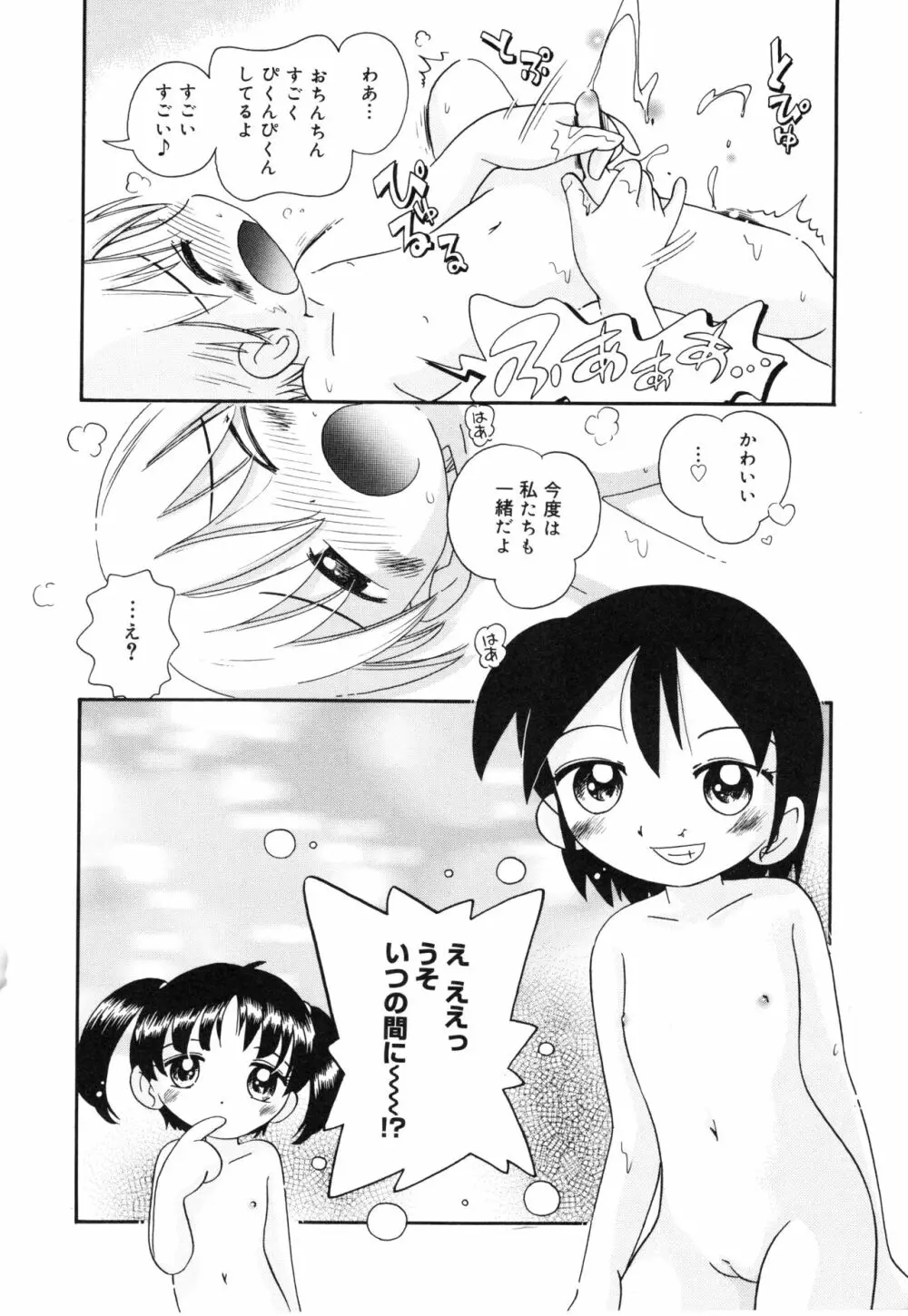 なかよしちゃん 159ページ