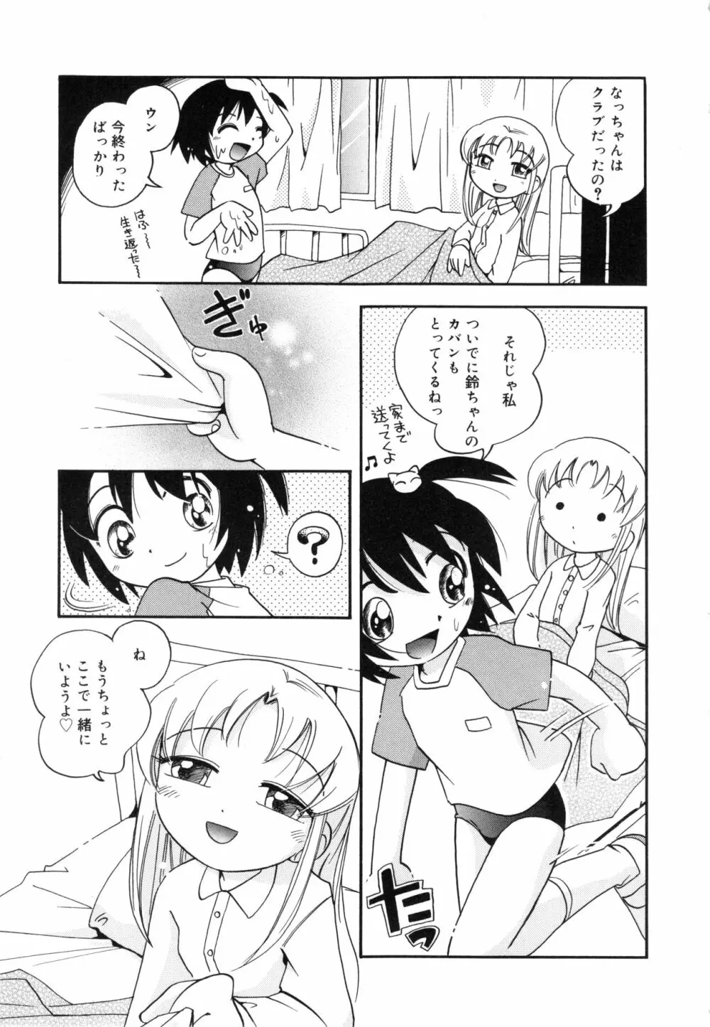 なかよしちゃん 170ページ