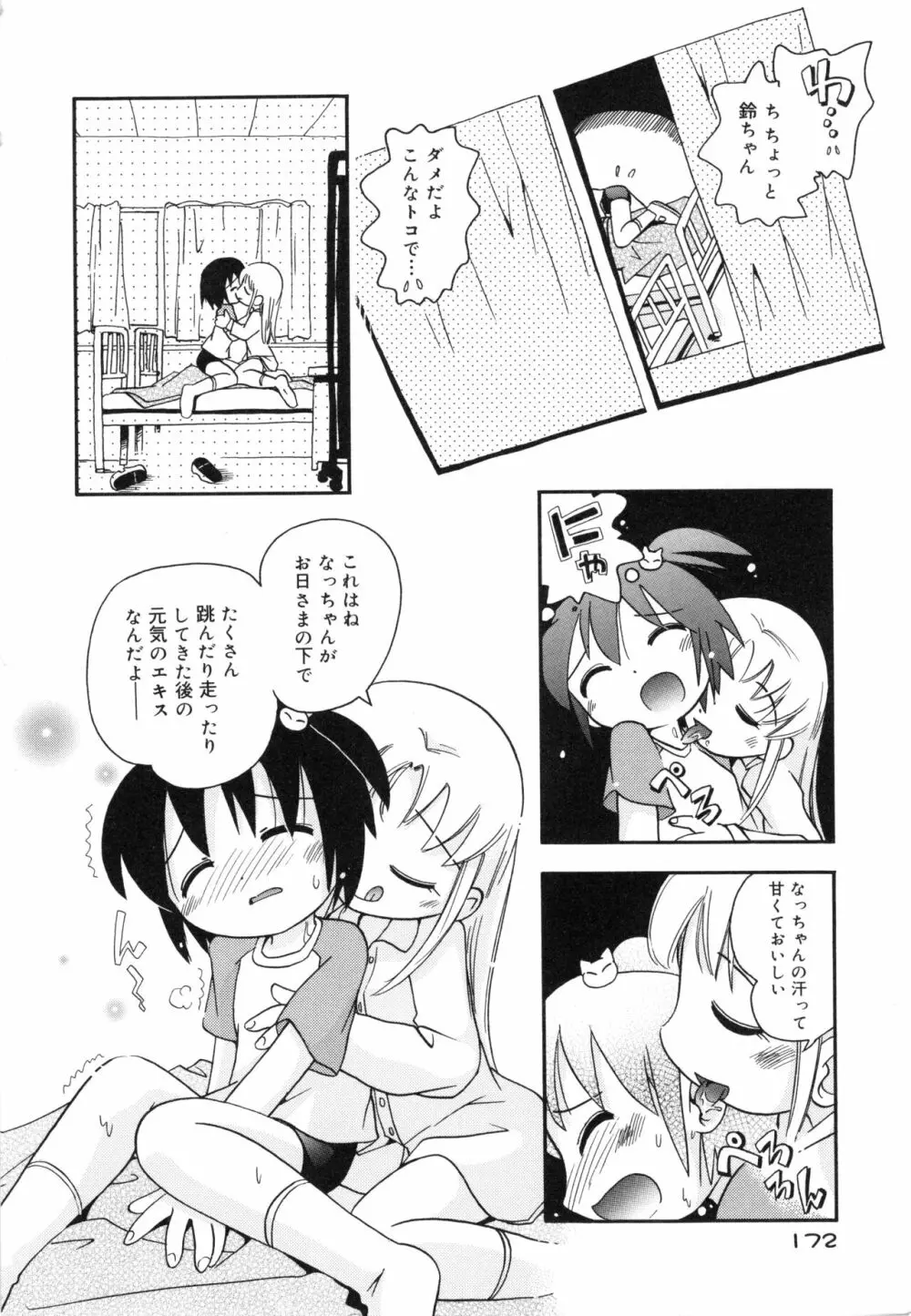 なかよしちゃん 171ページ