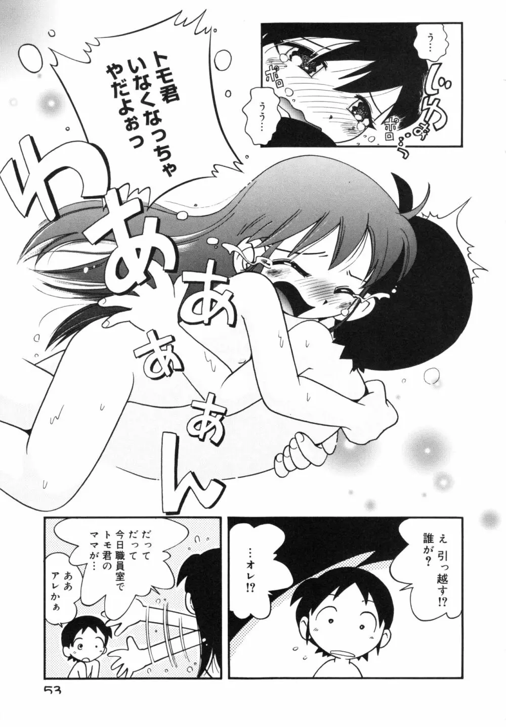 なかよしちゃん 52ページ