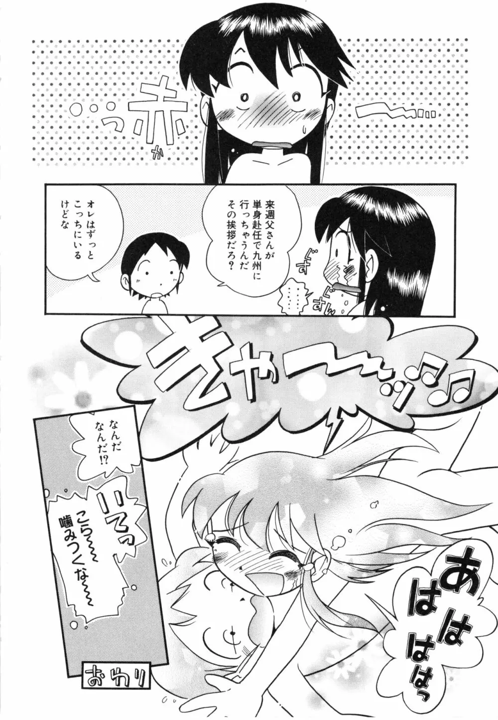 なかよしちゃん 53ページ