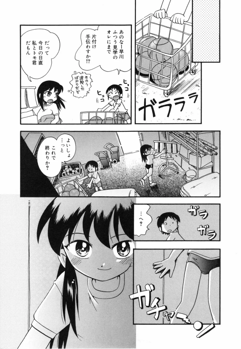 なかよしちゃん 8ページ