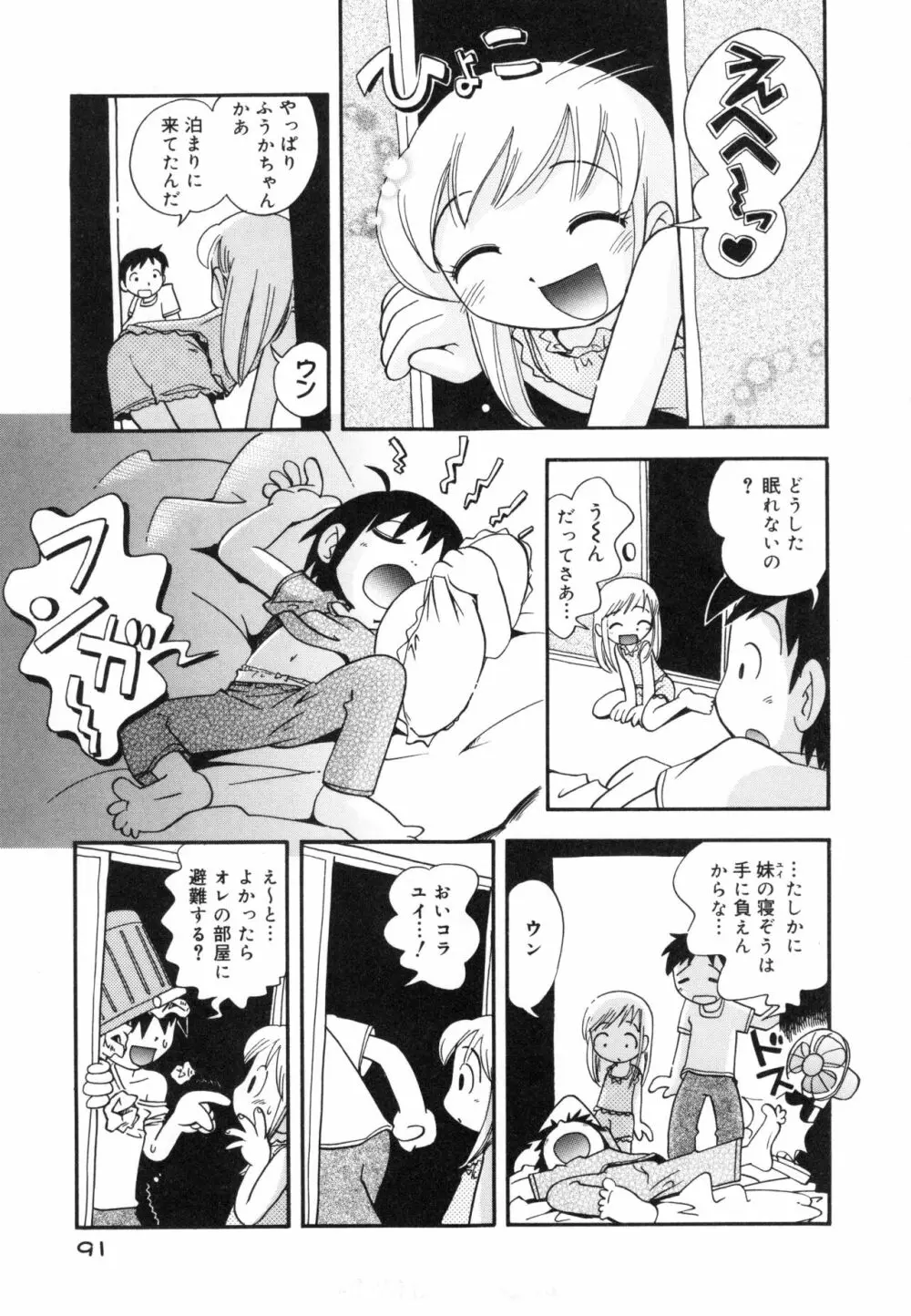 なかよしちゃん 90ページ