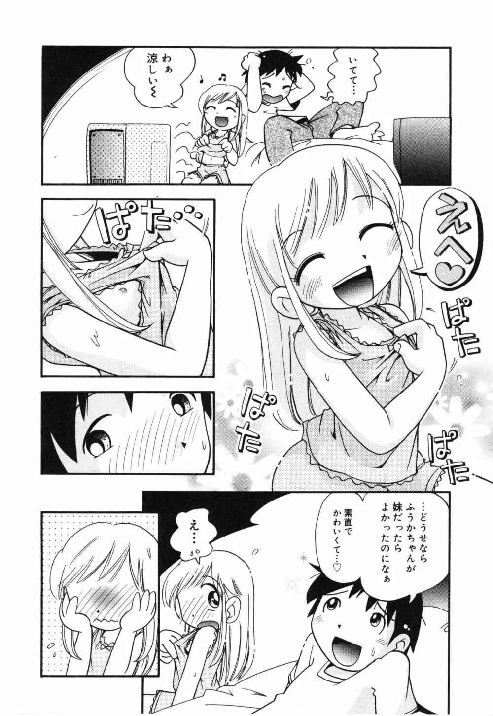 なかよしちゃん 91ページ