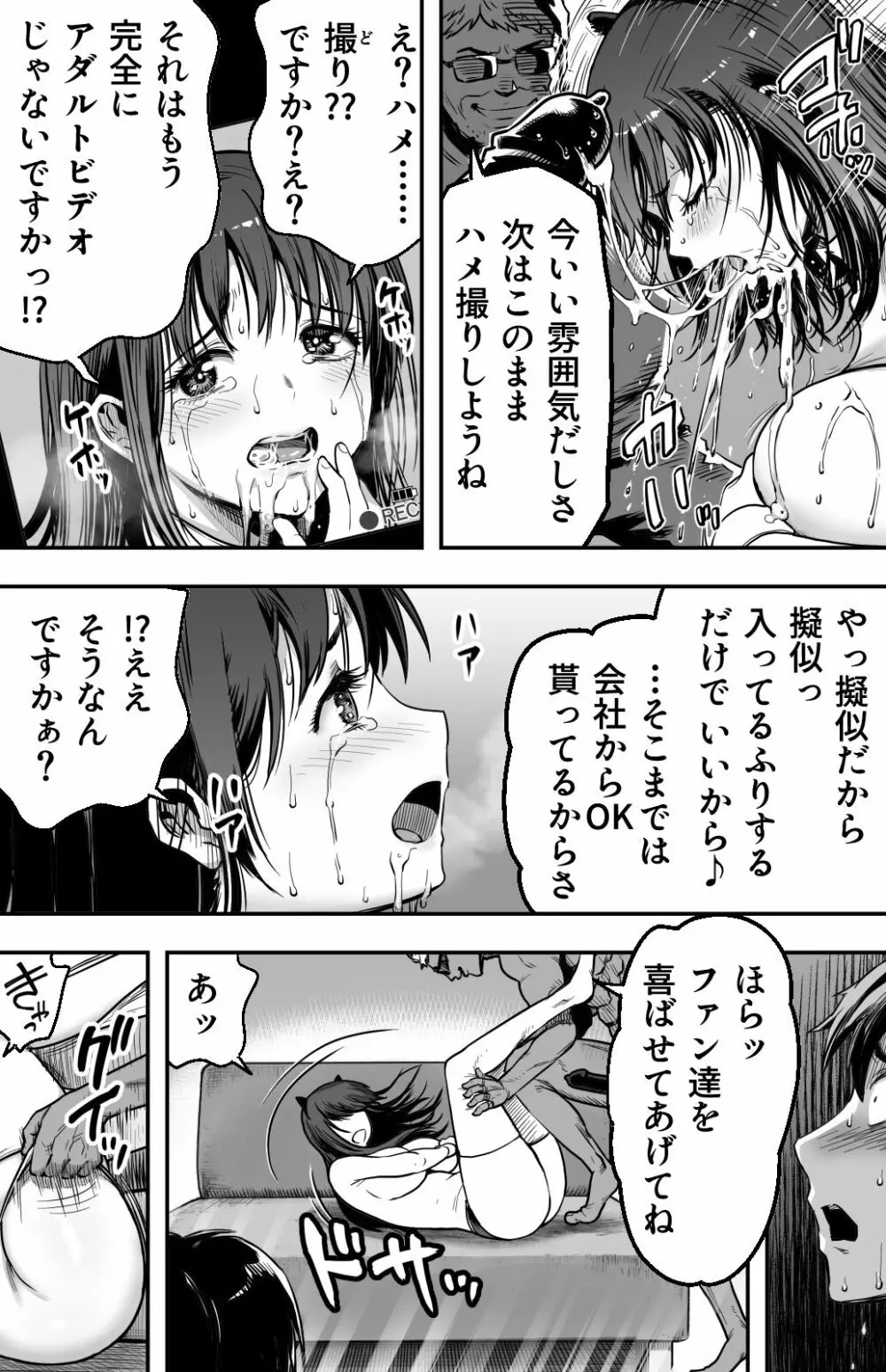 [カマキリファーム} あの日 告白した彼女の現在を 僕はまだ知らない ～AVに強●出演させられたグラビアアイドル～ 142ページ