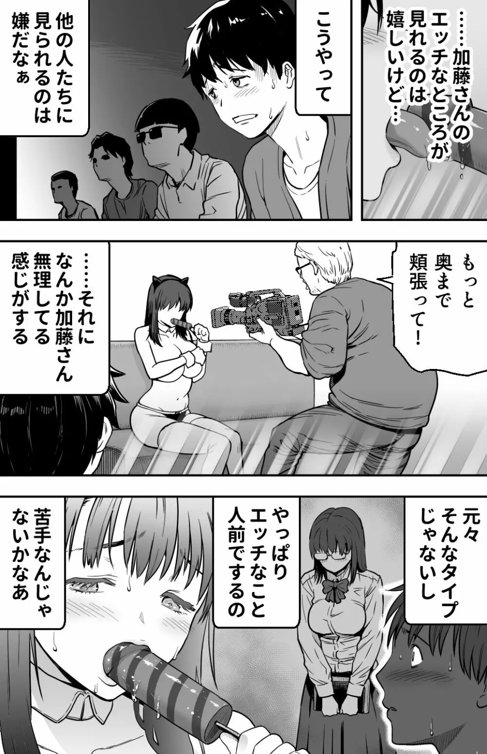 [カマキリファーム} あの日 告白した彼女の現在を 僕はまだ知らない ～AVに強●出演させられたグラビアアイドル～ 34ページ