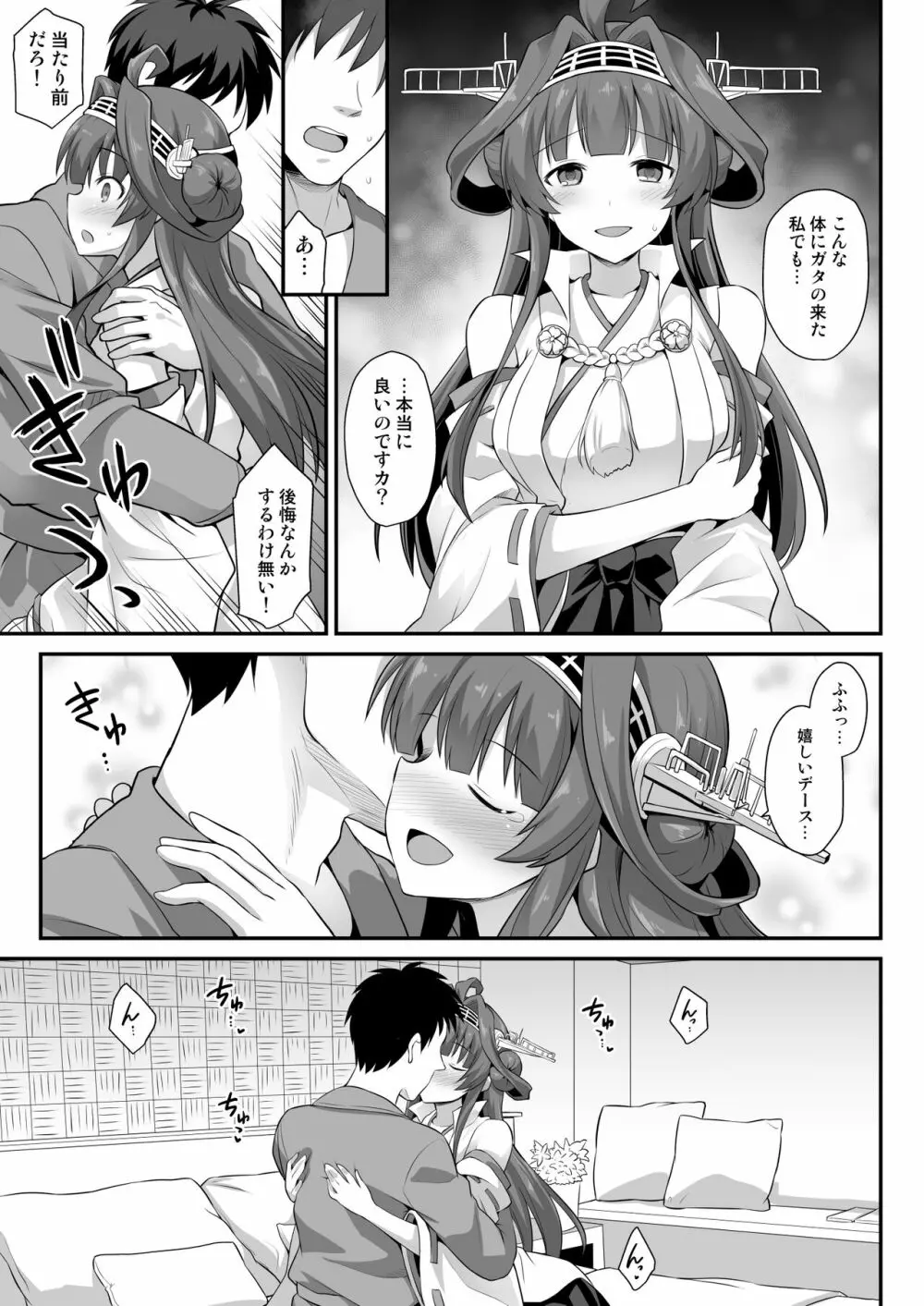 金剛ちゃんとラブラブ新婚プレイ 8ページ