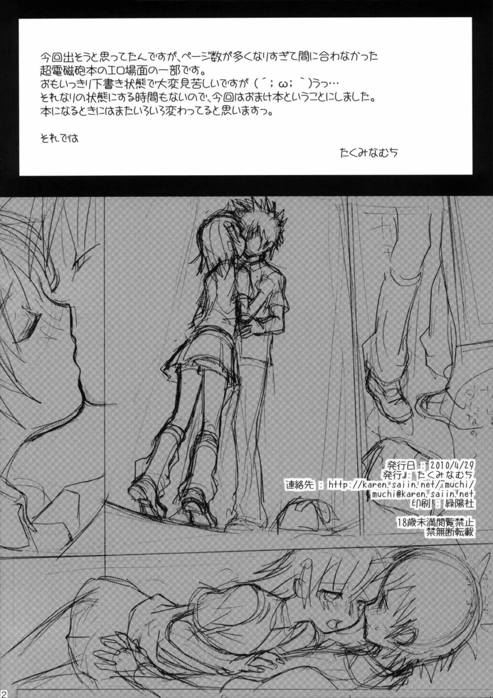 COMIC1☆4 おまけ本 2ページ