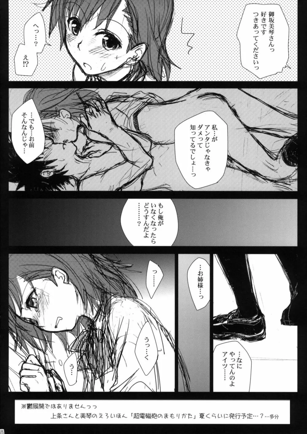 COMIC1☆4 おまけ本 8ページ