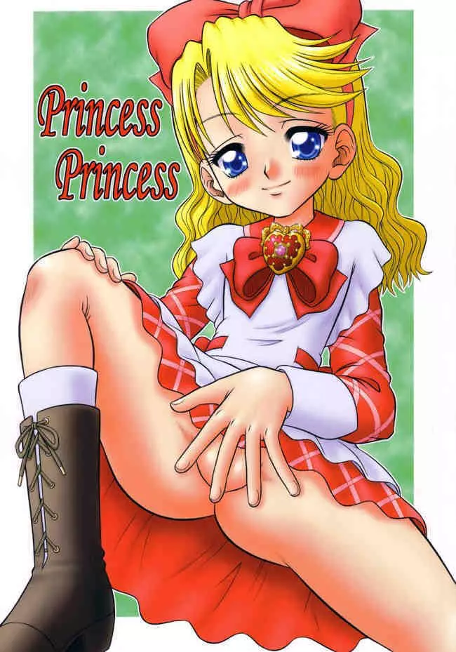 Princess Princess 1ページ