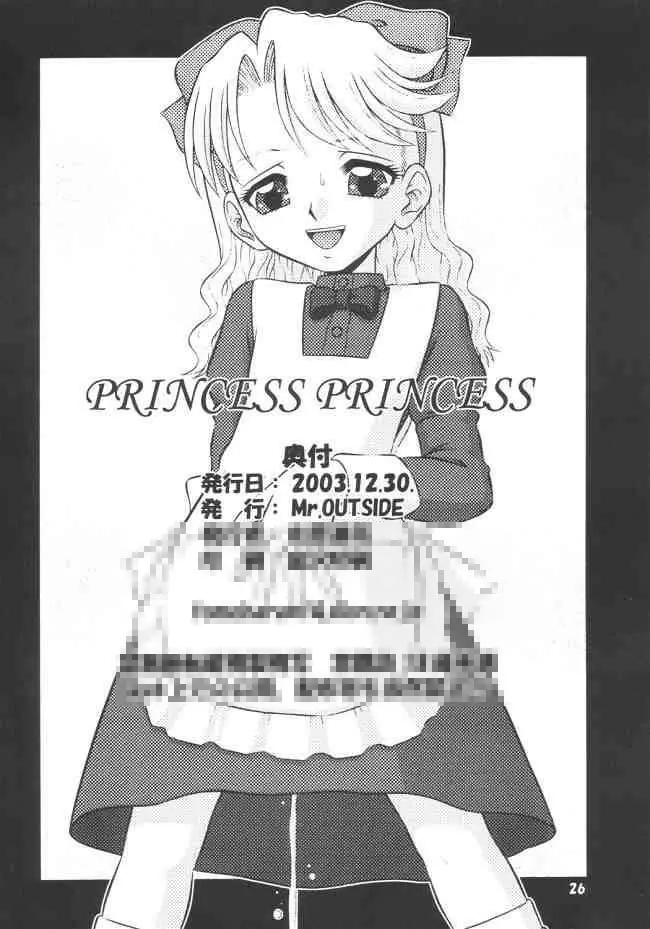 Princess Princess 25ページ