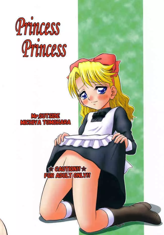 Princess Princess 26ページ
