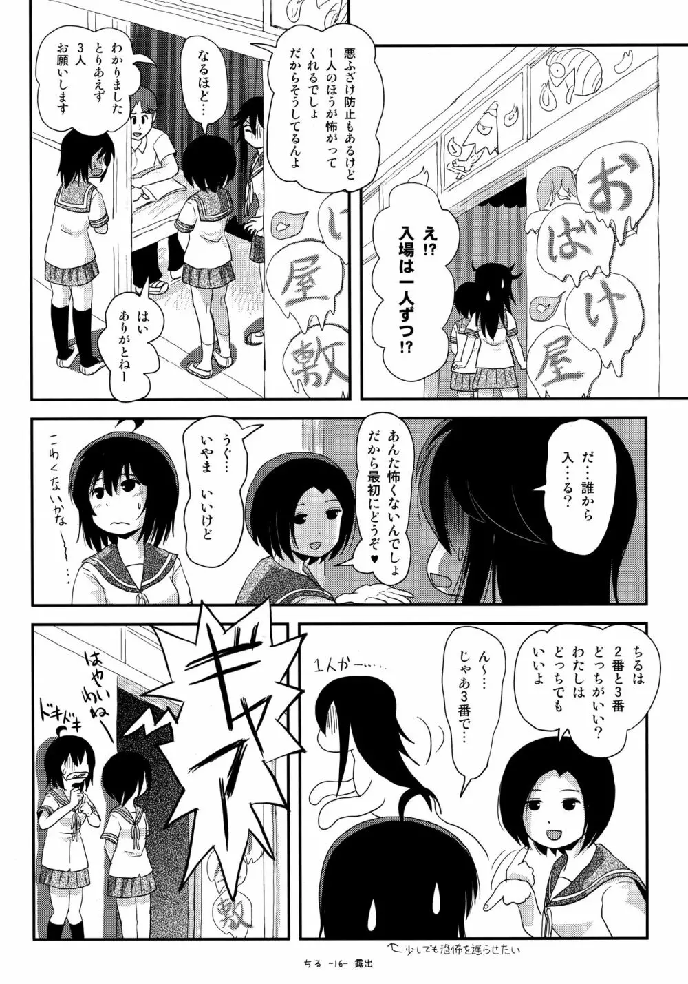 ちる露出18 15ページ