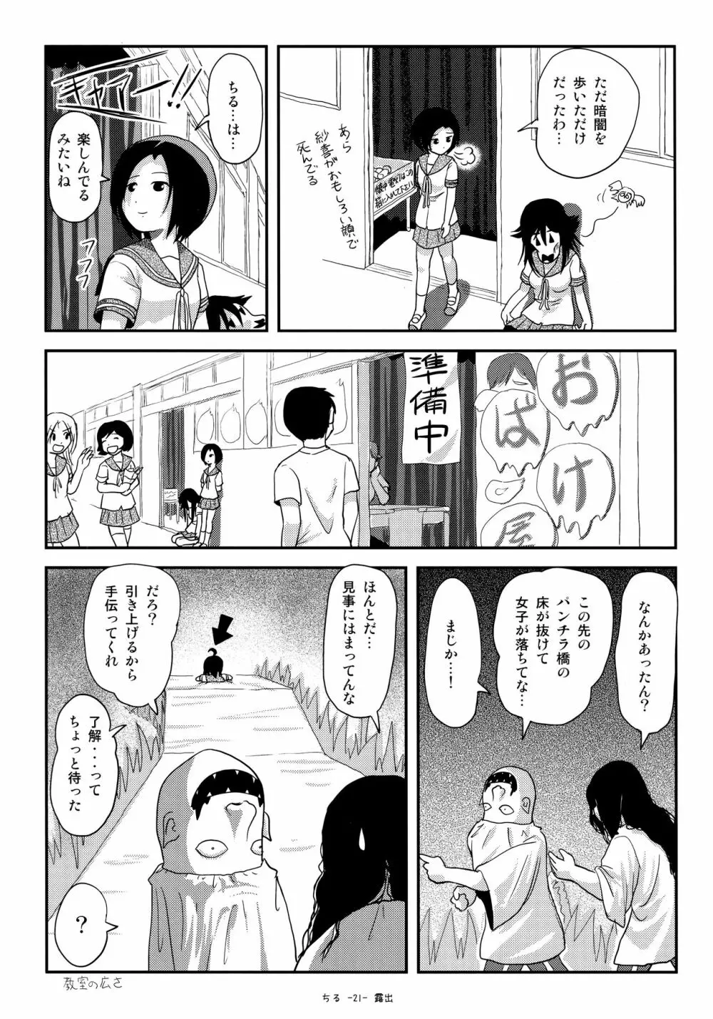 ちる露出18 20ページ