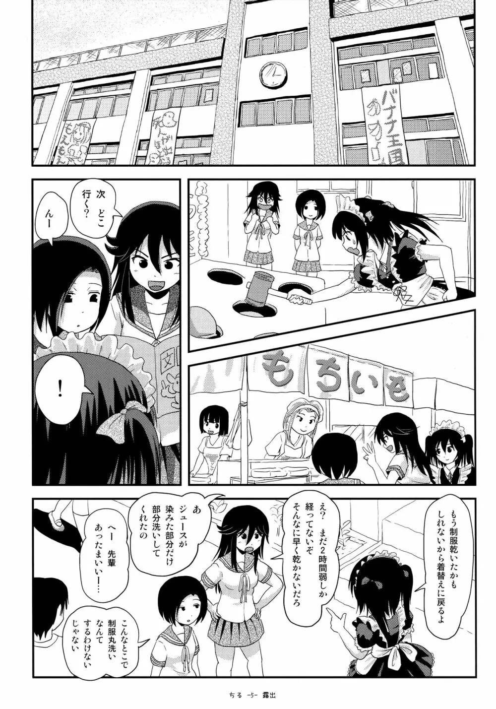 ちる露出18 4ページ