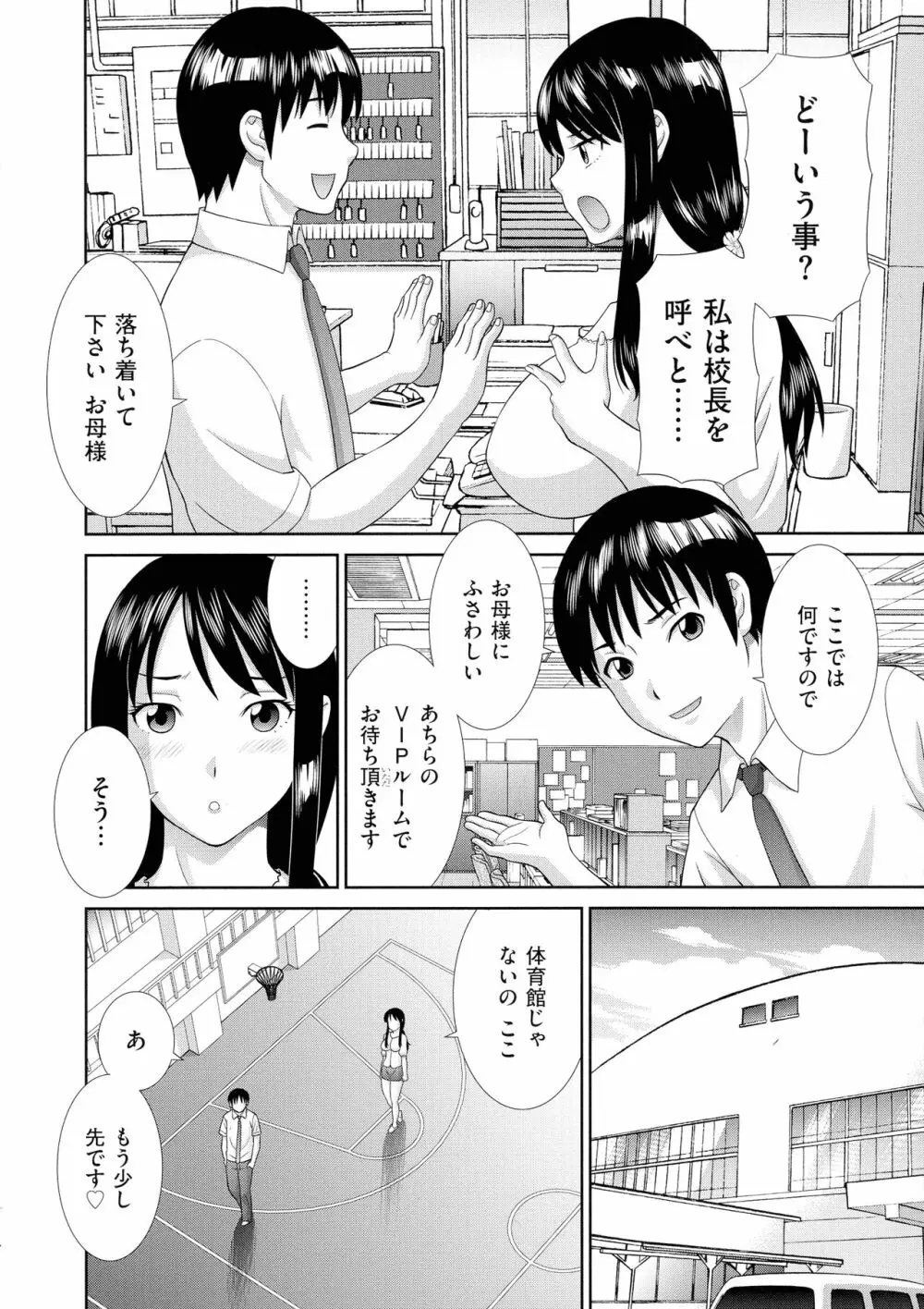 孕ませ! 人妻調教師 104ページ