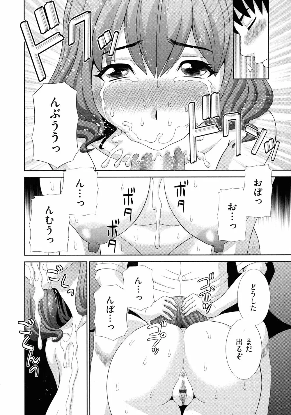 孕ませ! 人妻調教師 150ページ