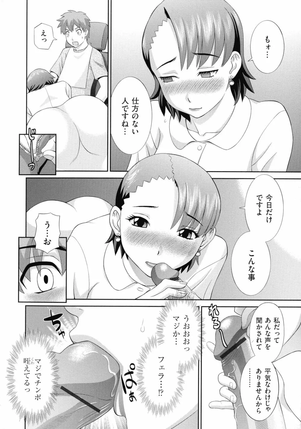 孕ませ! 人妻調教師 164ページ