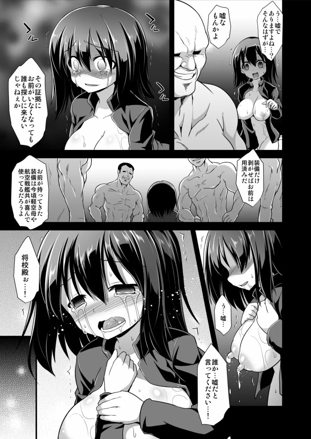 艦娘着妊 あきつ丸乳奴調教 20ページ