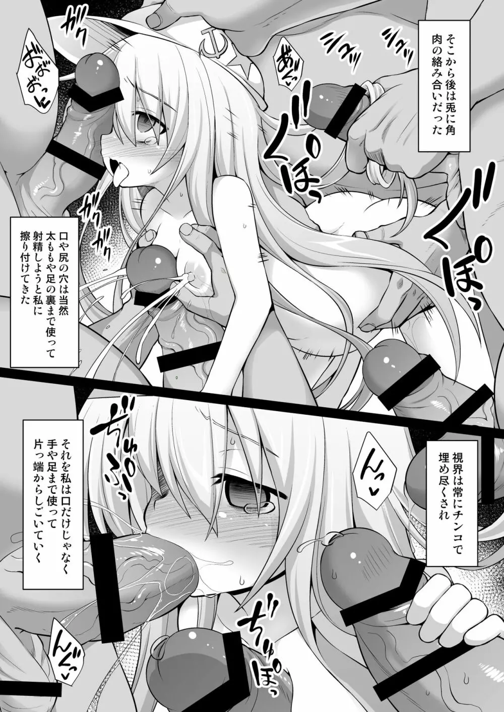 艦娘着妊 その後の響ちゃん 6ページ