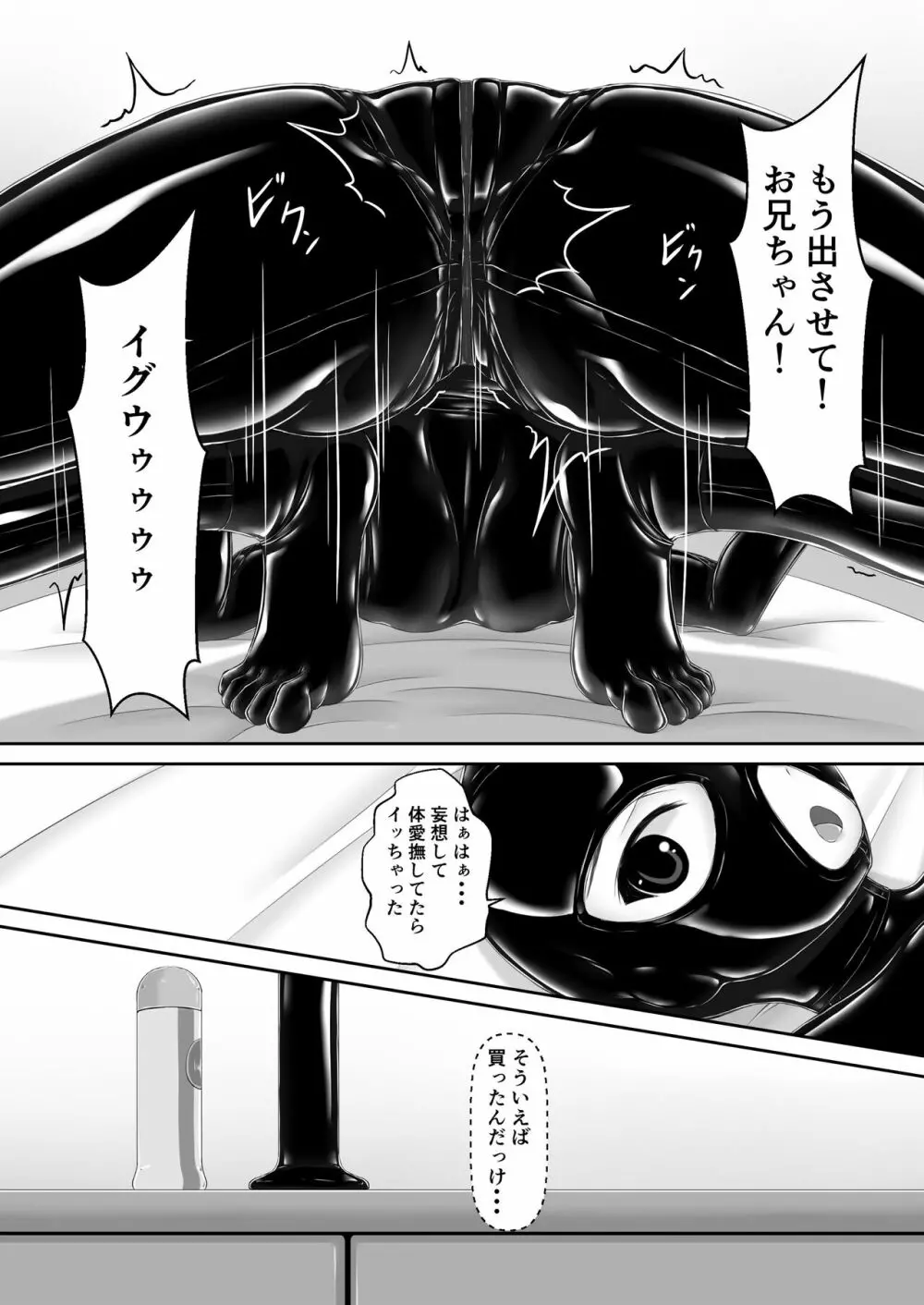 妄想ラバーガール 13ページ