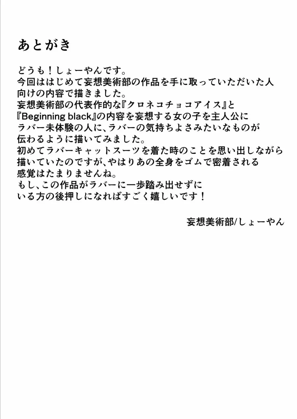妄想ラバーガール 20ページ