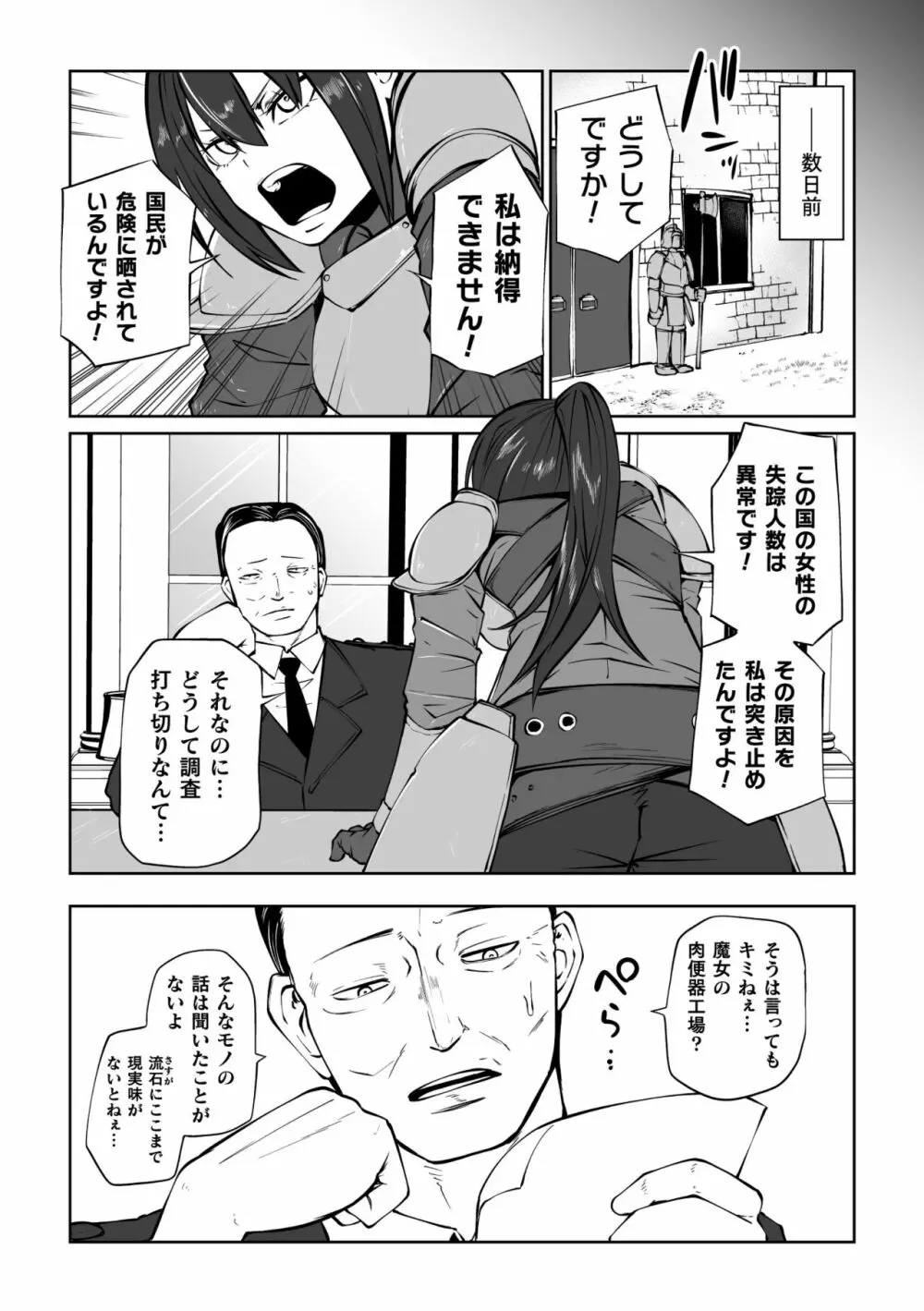 二次元コミックマガジン 肉便器工場Vol.2 29ページ