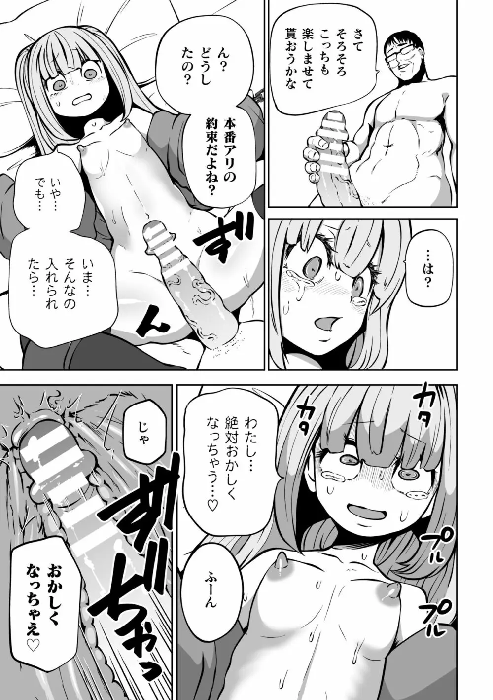 二次元コミックマガジン メスガキパパ活制裁 お手当は肉棒一括わからせ払いVol.2 63ページ