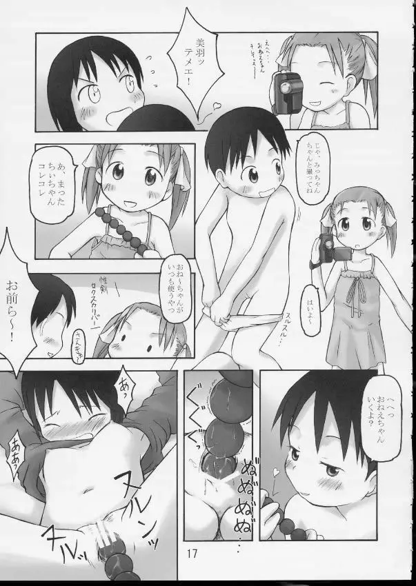 Itou-ke no Shokutaku 16ページ