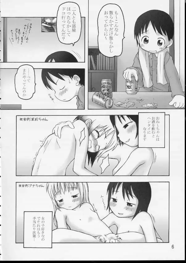 Itou-ke no Shokutaku 5ページ