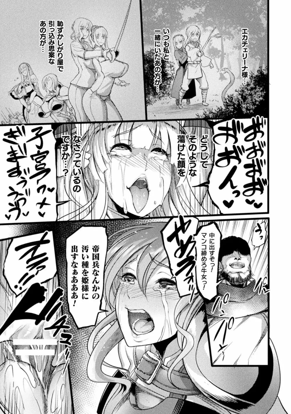 二次元コミックマガジン 肉便器工場 Vol.1 11ページ