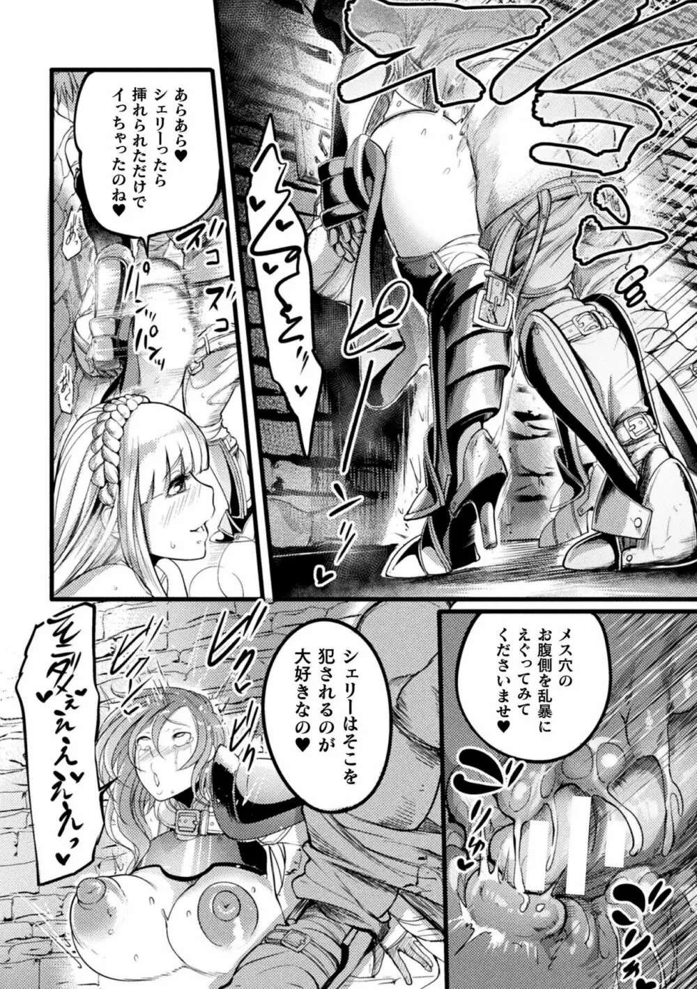 二次元コミックマガジン 肉便器工場 Vol.1 24ページ