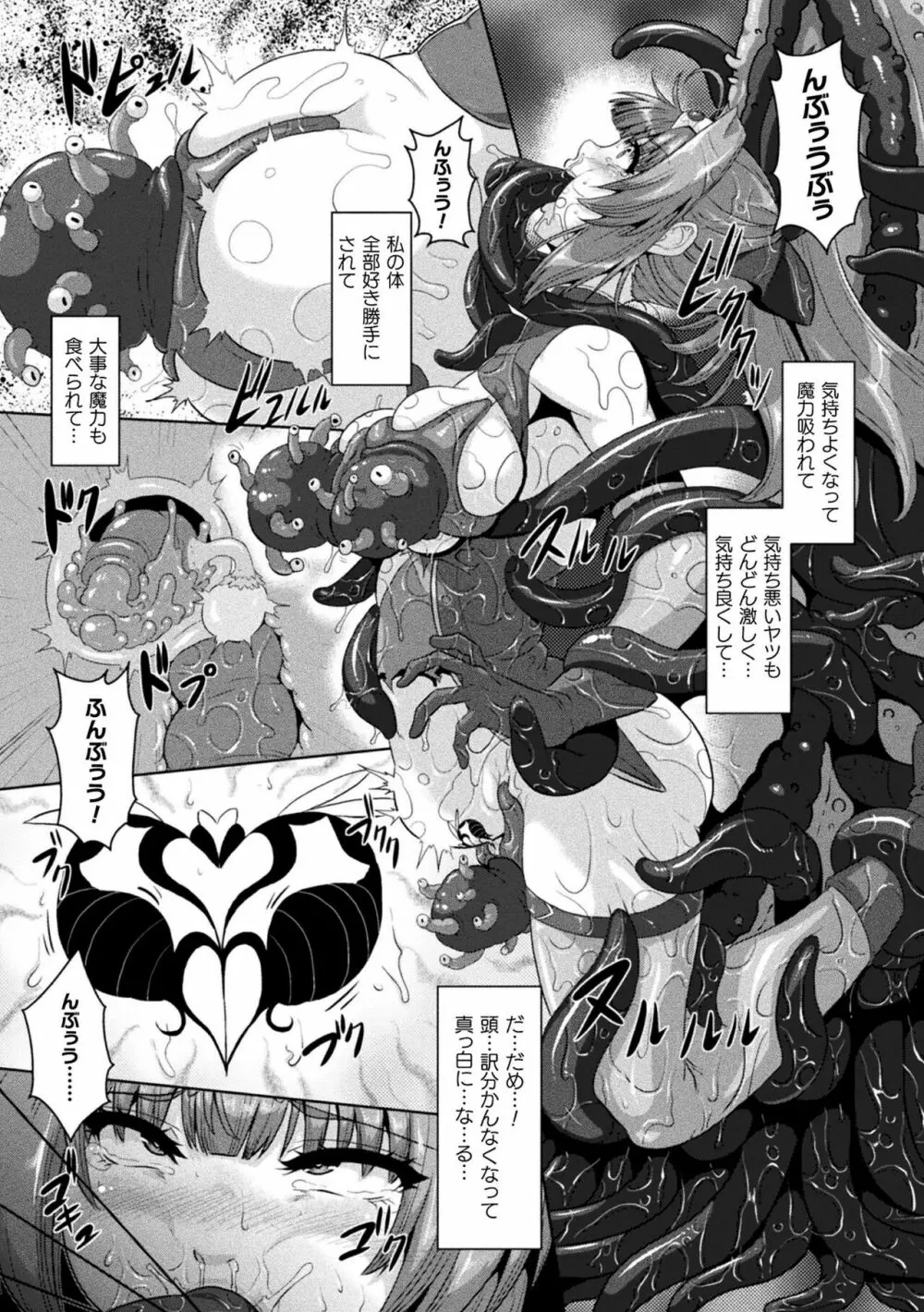二次元コミックマガジン 肉便器工場 Vol.1 39ページ