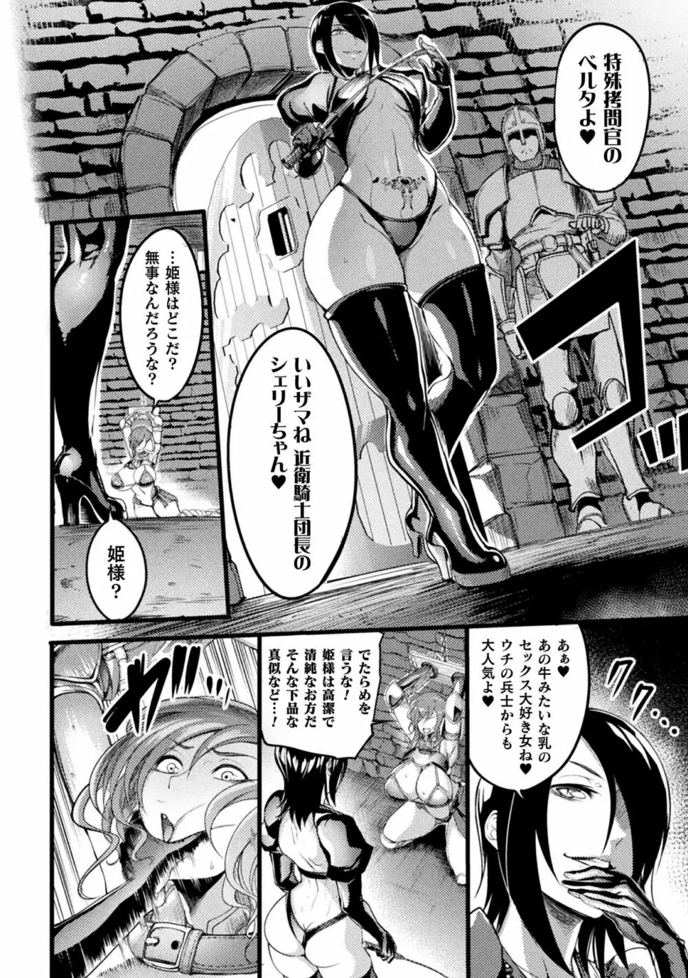 二次元コミックマガジン 肉便器工場 Vol.1 4ページ