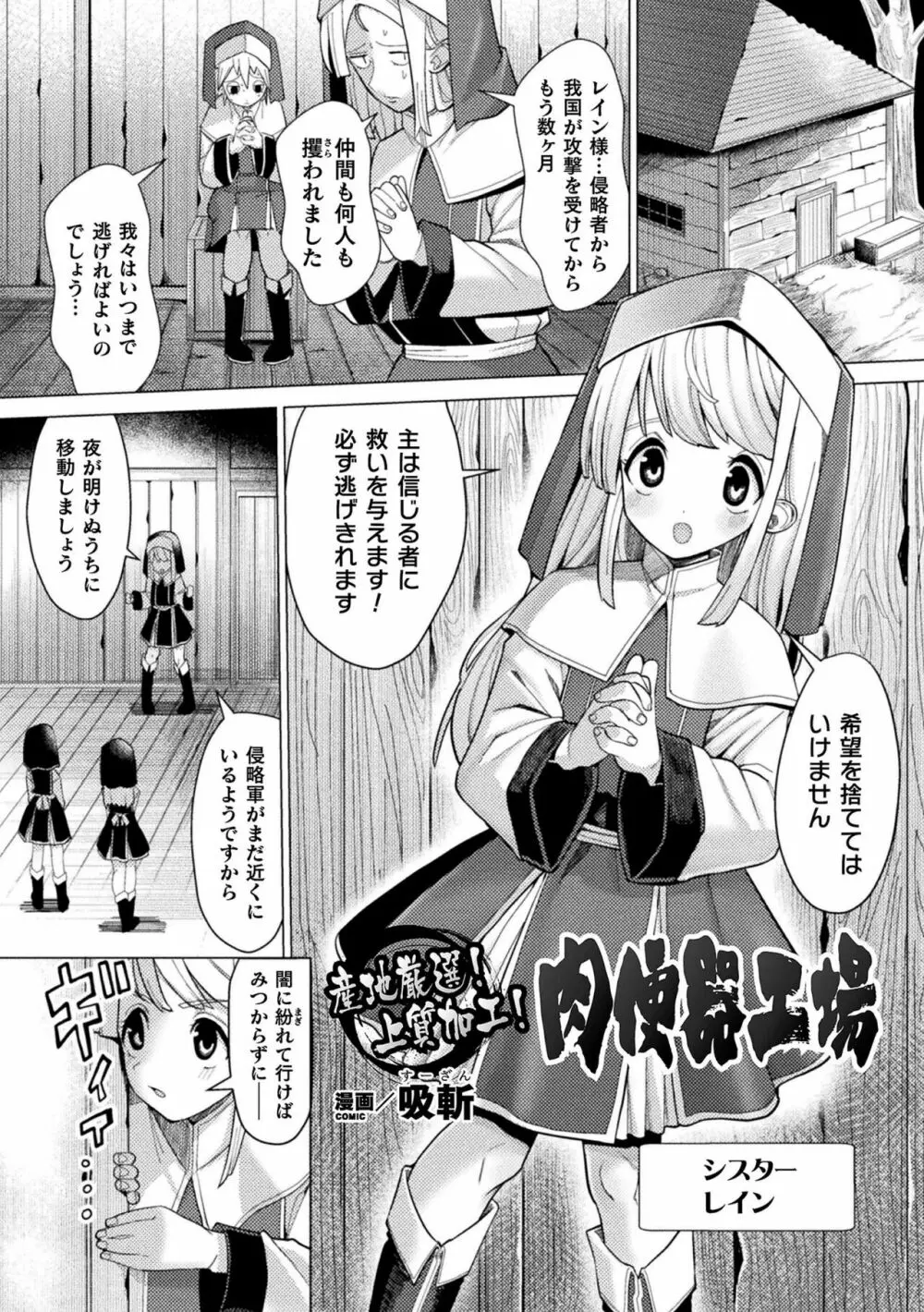 二次元コミックマガジン 肉便器工場 Vol.1 71ページ
