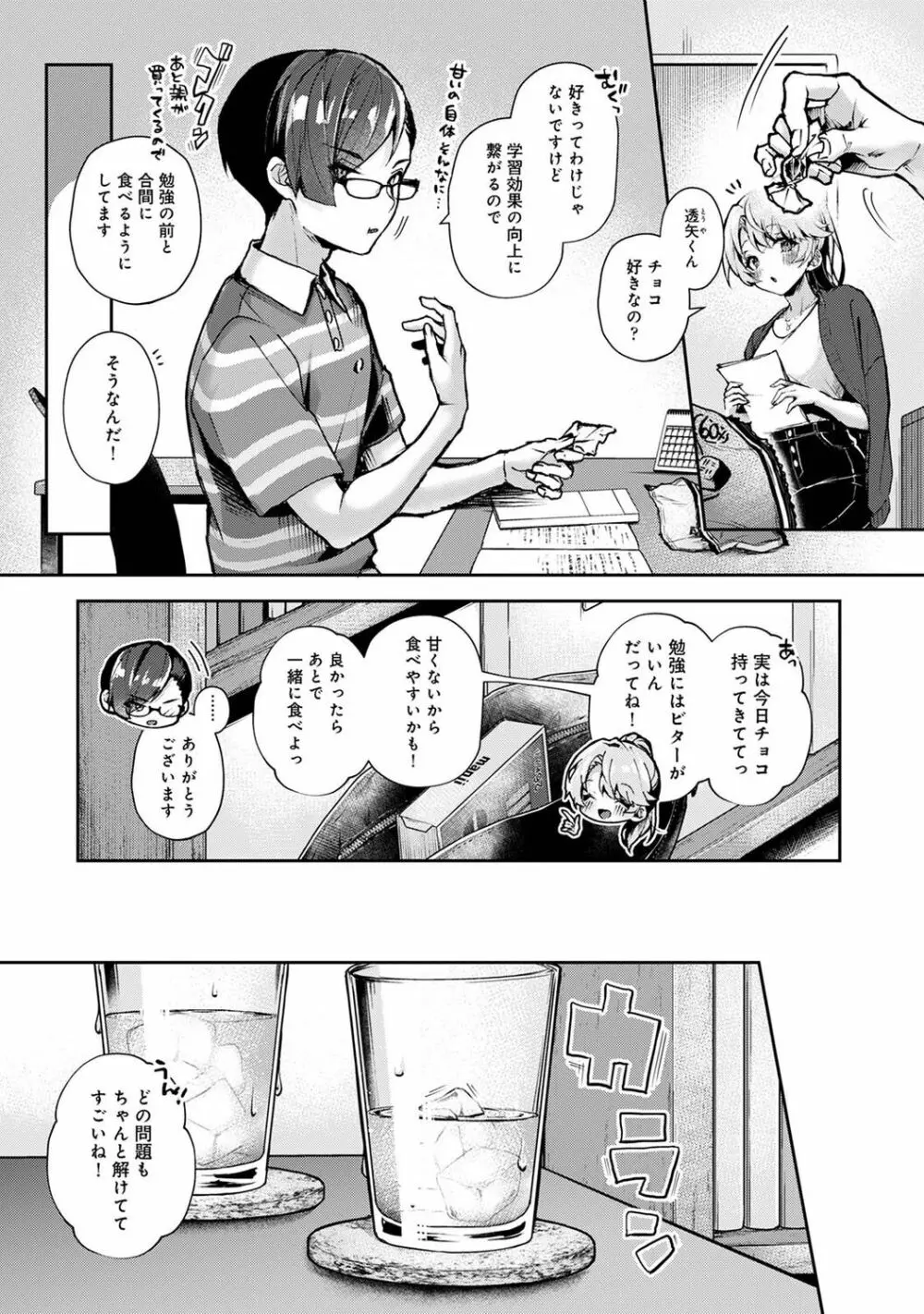 COMIC アナンガ・ランガ Vol.88 10ページ