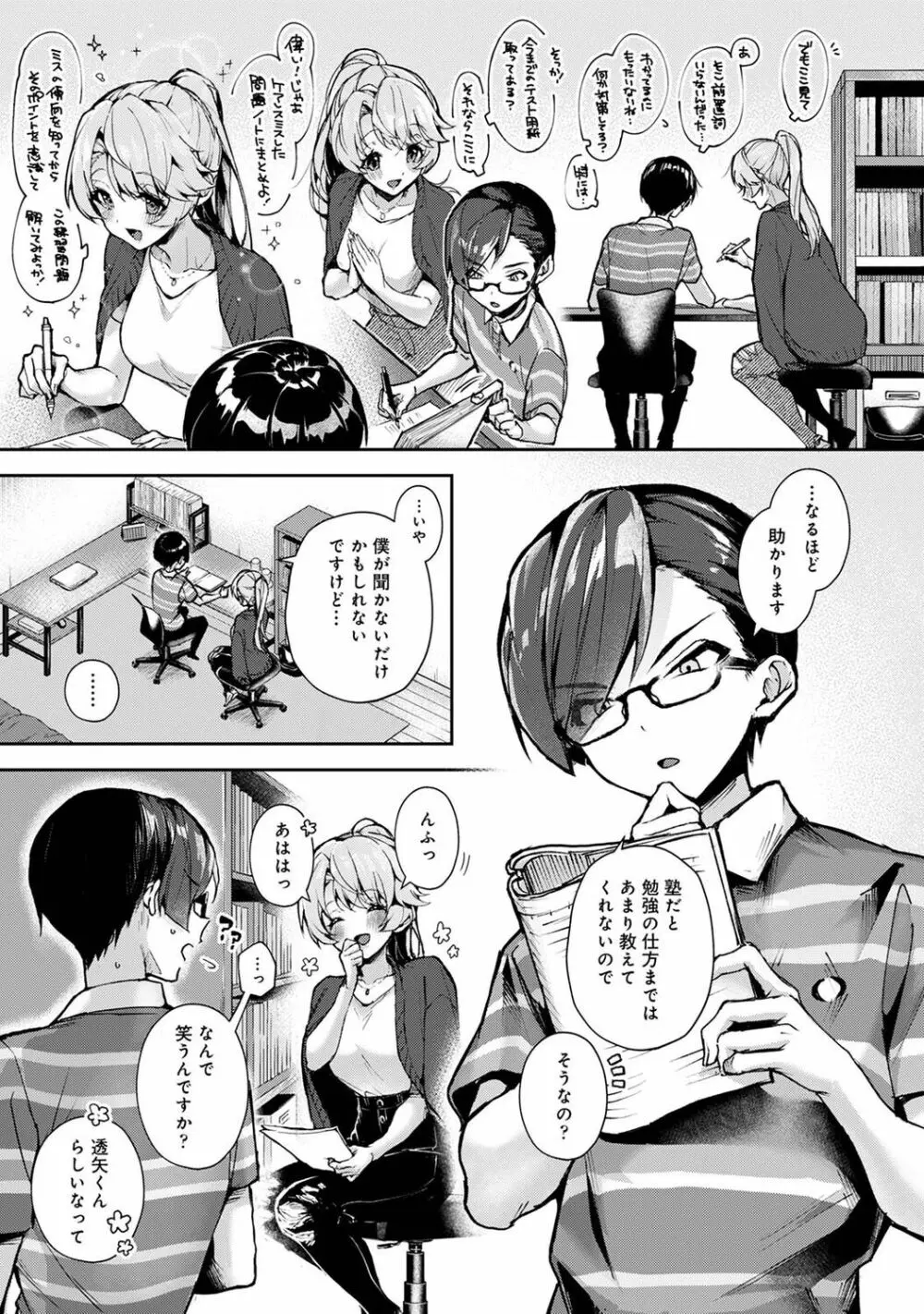 COMIC アナンガ・ランガ Vol.88 11ページ
