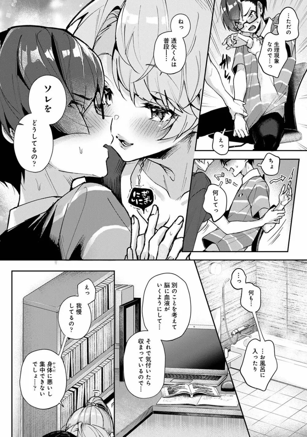 COMIC アナンガ・ランガ Vol.88 16ページ