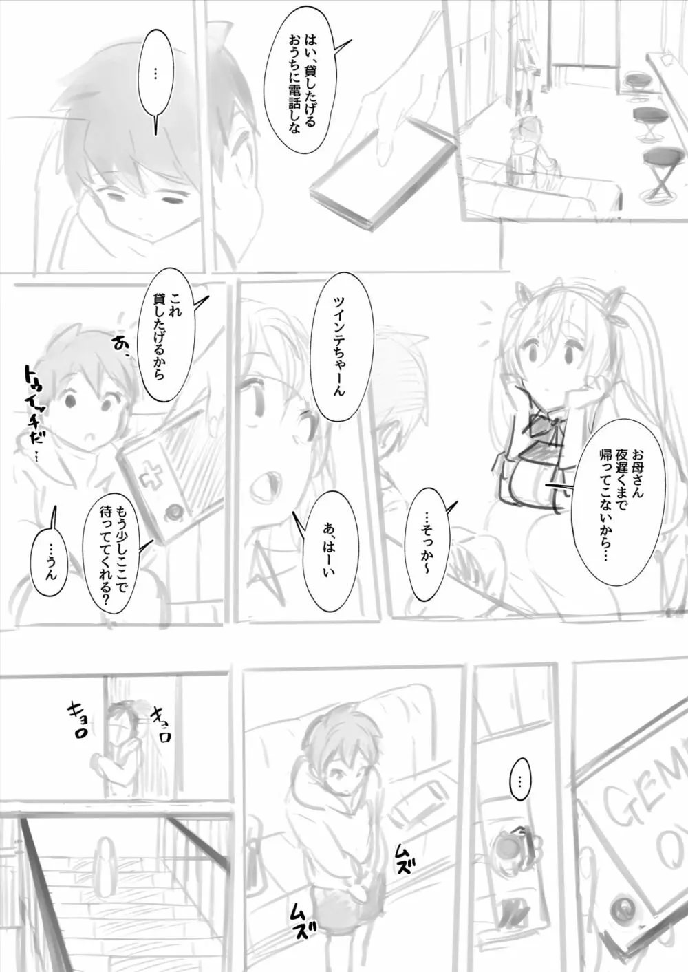 【逆バニーCafe】～ツインテちゃん×ショタくん編 3ページ