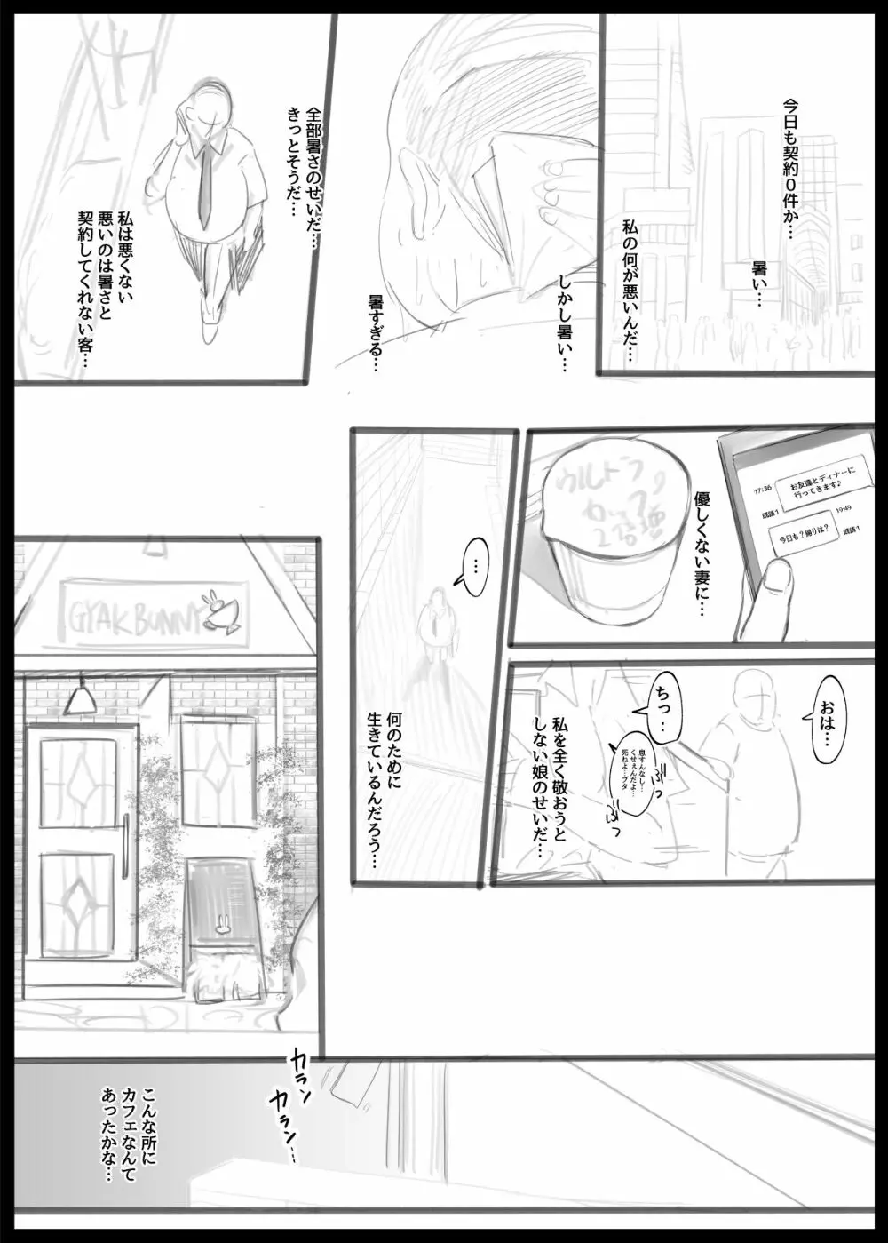【逆バニーcafe】～純情ちゃん×おじさん編 2ページ