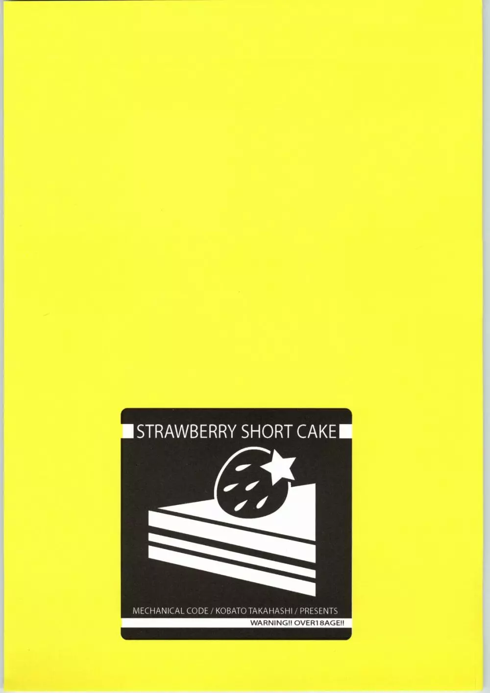 Strawberry Short Cake 10ページ