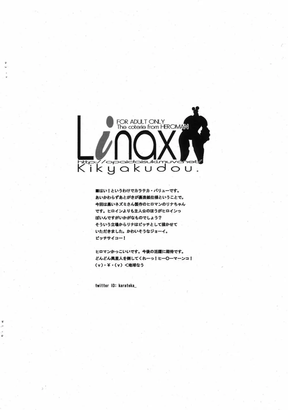 Linax 8ページ