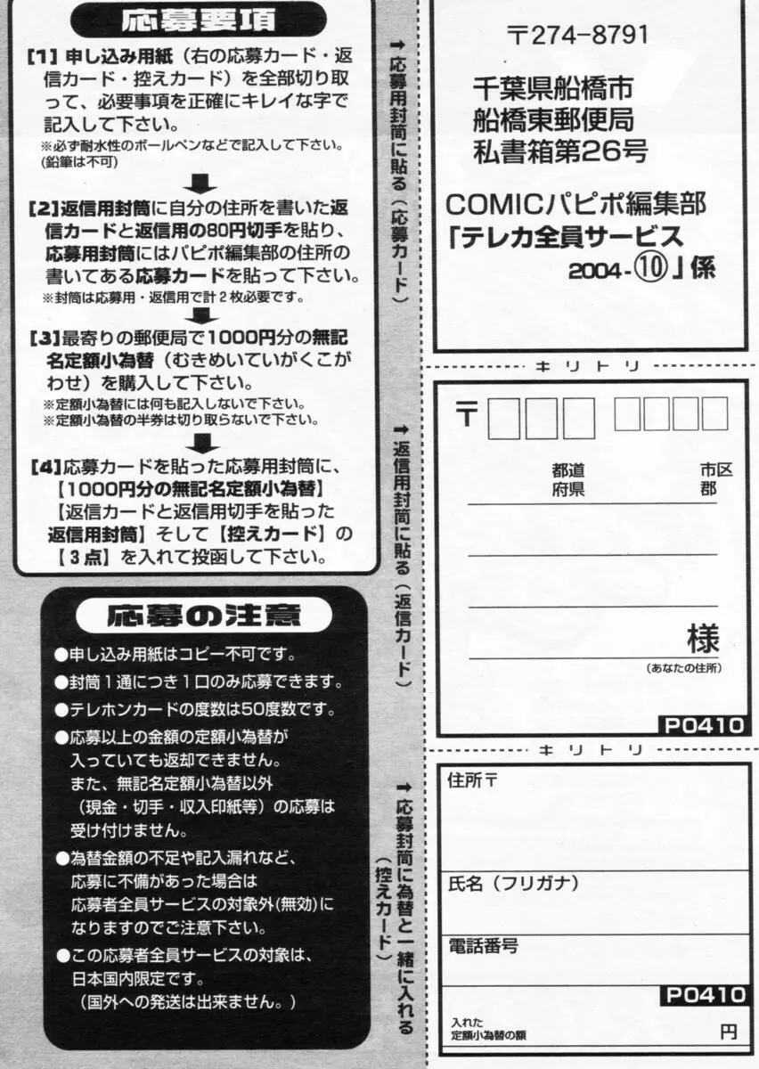 COMIC パピポ 2004年10月号 261ページ
