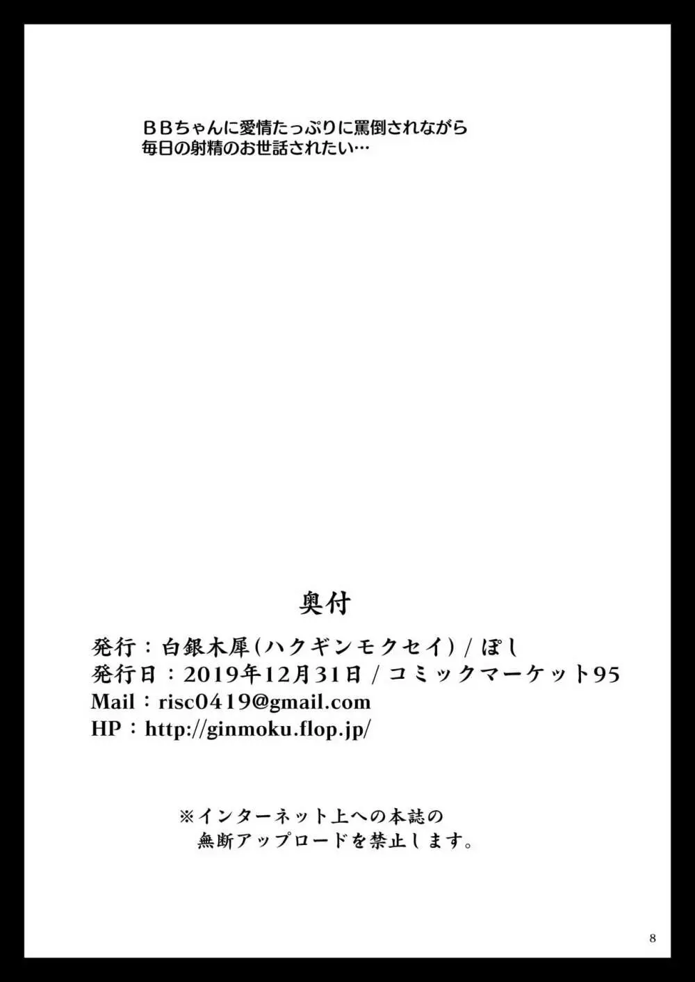 エロらくがき本 8ページ