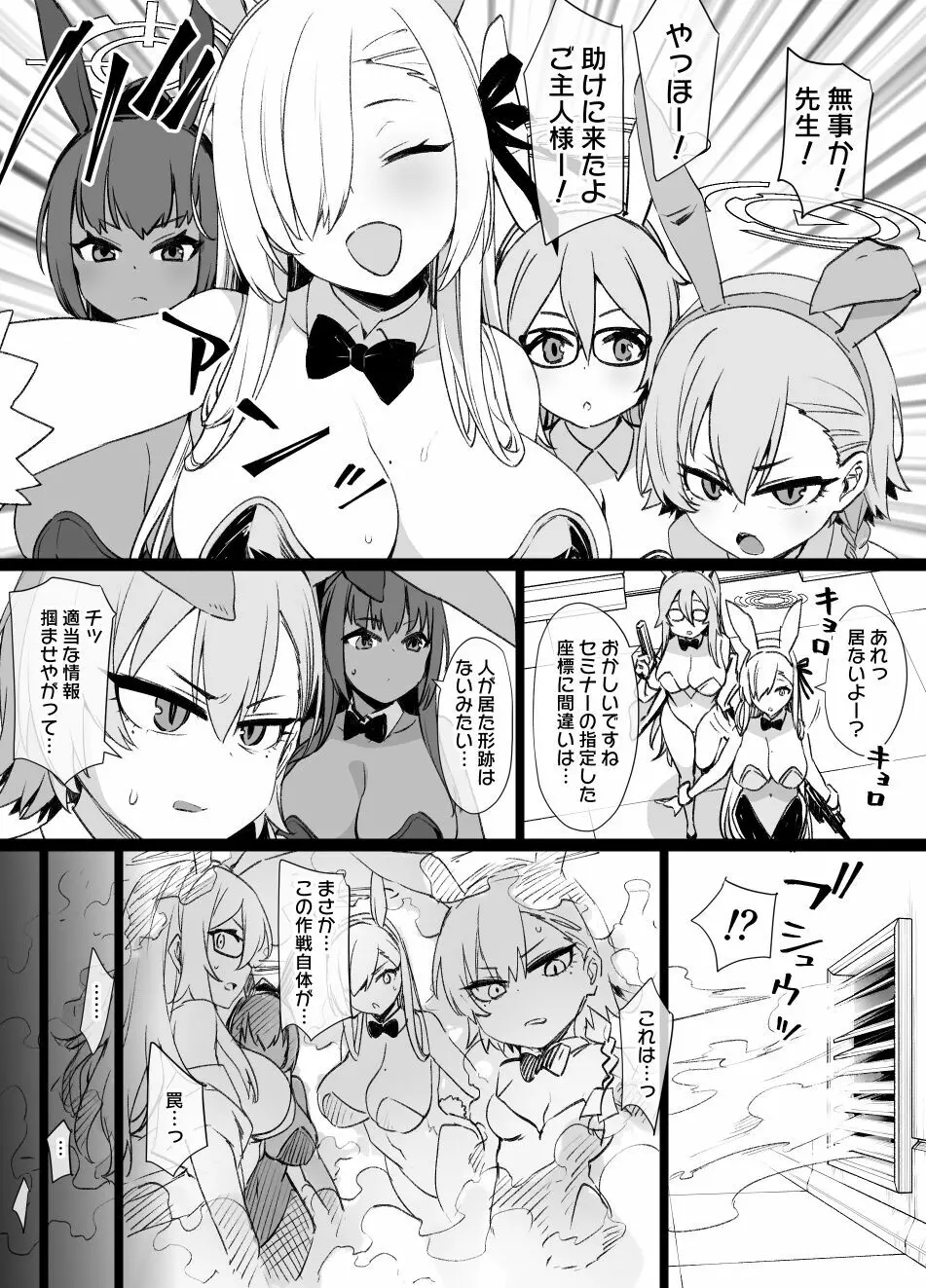 ブルアカC&Cバニー奴隷化追加漫画 7P 2ページ