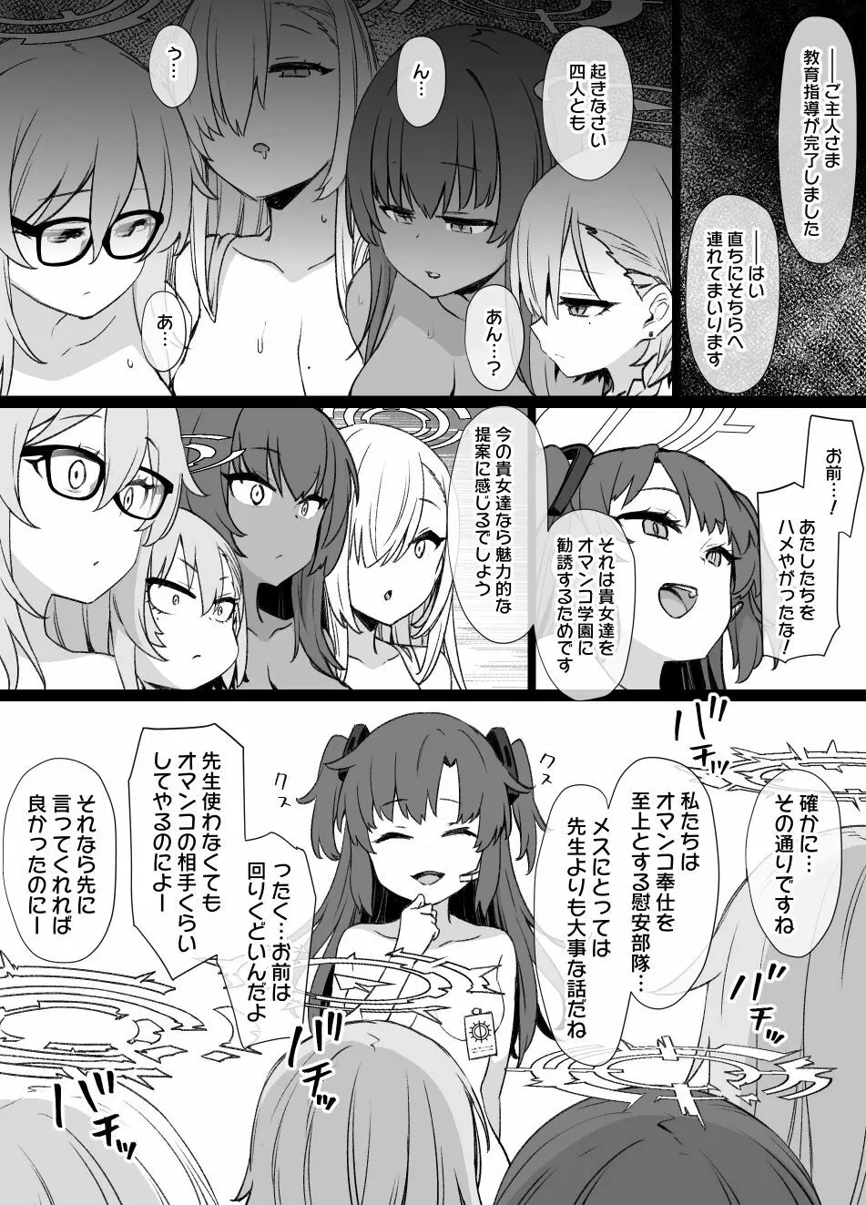 ブルアカC&Cバニー奴隷化追加漫画 7P 6ページ