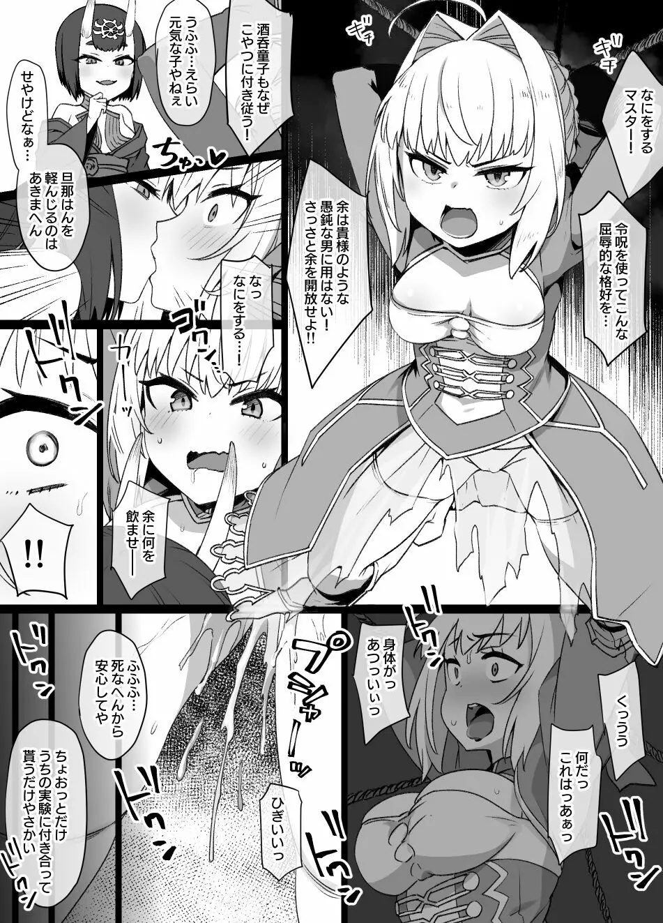 FGO 酒呑童子×ネロ憑依漫画 1ページ