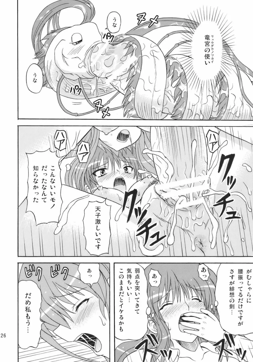 東方妖女乱舞10 26ページ