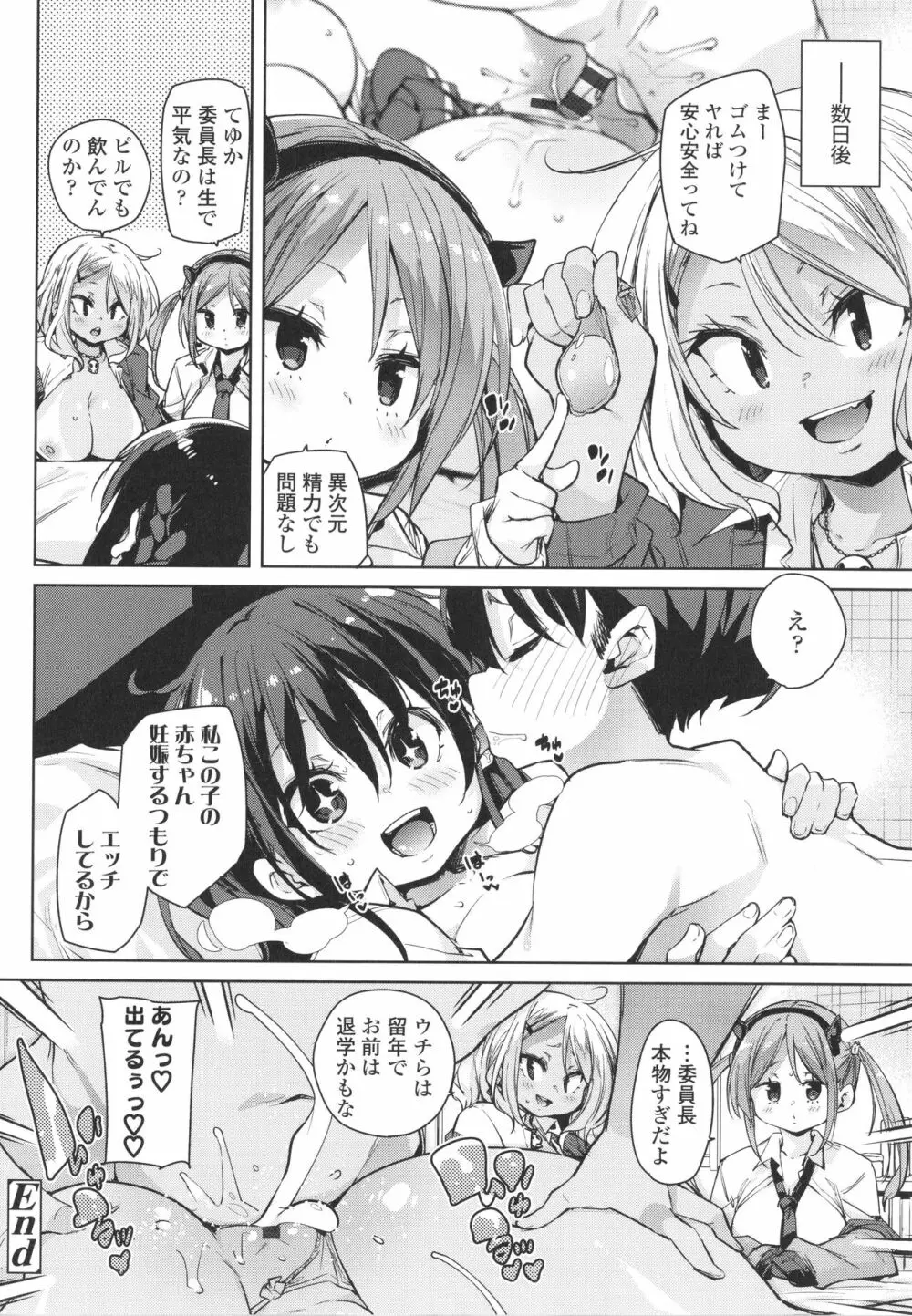 ヌキヌキしちゃうぞ 52ページ